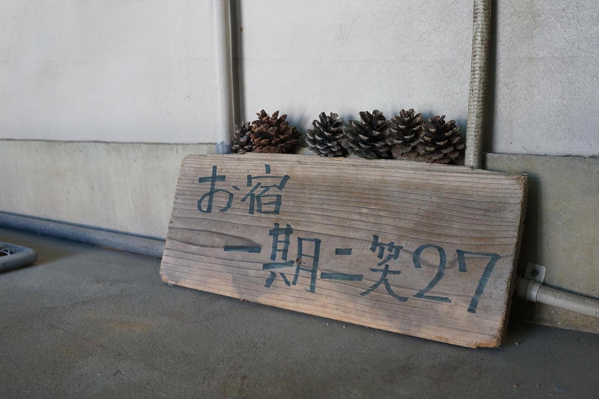 無料温泉チケット付 Oyado-Ichigo-Nie お宿一期二笑 #Ig1 Ito  Esterno foto